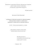 Василевская Татьяна Михайловна. Особенности ферромагнитного и спин-волнового резонансов в поликристаллических и монокристаллических магнитных пленках: дис. кандидат наук: 01.04.07 - Физика конденсированного состояния. ФГБОУ ВО «Самарский государственный технический университет». 2015. 118 с.