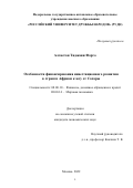 Алхассан Тиджани Форго. Особенности финансирования инвестиционного развития в странах Африки к югу от Сахары: дис. кандидат наук: 08.00.10 - Финансы, денежное обращение и кредит. ФГАОУ ВО «Российский университет дружбы народов». 2022. 213 с.