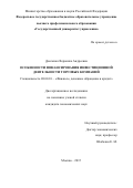 Демченко Вероника Андреевна. Особенности финансирования инвестиционной деятельности торговых компаний: дис. кандидат наук: 08.00.10 - Финансы, денежное обращение и кредит. ФГБОУ ВО «Государственный университет управления». 2015. 154 с.