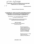 Каримова, Дилором Джумаевна. Особенности физкультурно-оздоровительного компонента во вспомогательных школах-интернатах Республики Таджикистан: дис. кандидат педагогических наук: 13.00.01 - Общая педагогика, история педагогики и образования. Душанбе. 2004. 236 с.