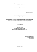Потанина Мария Георгиевна. Особенности флюидной инициации сейсмических роев (по натурным и лабораторным данным): дис. кандидат наук: 00.00.00 - Другие cпециальности. «Московский государственный университет имени М.В. Ломоносова». 2026. 142 с.