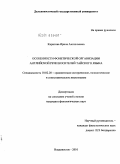 Киритова, Ирина Анатольевна. Особенности фонетической организации английской речи носителей тайского языка: дис. кандидат филологических наук: 10.02.20 - Сравнительно-историческое, типологическое и сопоставительное языкознание. Владивосток. 2010. 220 с.