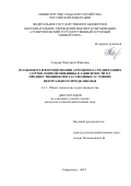 Азарова Маргарита Юрьевна. Особенности формирования агроценоза среднеранних сортов озимой пшеницы в зависимости от предшественников в засушливых условиях Центрального Предкавказья: дис. кандидат наук: 00.00.00 - Другие cпециальности. «Ставропольский государственный аграрный университет». 2025. 210 с.