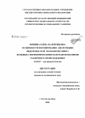 Мишина, Елена Валентиновна. Особенности формирования дисфункции эндотелия и ее фармакотерапия у больных с периферическими макроангиопатиями различного происхождения: дис. кандидат медицинских наук: 14.00.05 - Внутренние болезни. Ростов-на-Дону. 2006. 216 с.