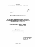 Буланова, Надежда Константиновна. Особенности формирования доходов бюджетов территорий стран содружества независимых государств: дис. кандидат экономических наук: 08.00.10 - Финансы, денежное обращение и кредит. Самара. 2009. 166 с.