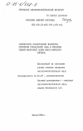Старцева, Евдокия Петровна. Особенности формирования элементов структуры урожайности овса в условиях северо-восточной части Волго-Вятского региона: дис. кандидат сельскохозяйственных наук: 06.01.09 - Растениеводство. Киров. 1984. 305 с.