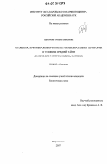 Рудковская, Оксана Алексеевна. Особенности формирования флоры на урбанизированной территории в условиях средней тайги: на примере г. Петрозаводска, Карелия: дис. кандидат биологических наук: 03.00.05 - Ботаника. Петрозаводск. 2007. 360 с.