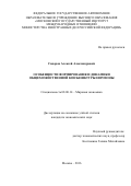 Сидоров Алексей Александрович. Особенности формирования и динамики общехозяйственной конъюнктуры еврозоны: дис. кандидат наук: 08.00.14 - Мировая экономика. ФГАОУ ВО «Московский государственный институт международных отношений (университет) Министерства иностранных дел Российской Федерации». 2017. 207 с.