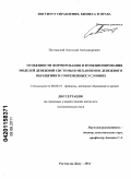 Полтавский, Анатолий Александрович. ОСОБЕННОСТИ ФОРМИРОВАНИЯ И ФУНКЦИОНИРОВАНИЯ МОДЕЛЕЙ ДЕНЕЖНОЙ СИСТЕМЫ И МЕХАНИЗМОВ ДЕНЕЖНОГО ОБРАЩЕНИЯ В СОВРЕМЕННЫХ УСЛОВИЯХ: дис. кандидат экономических наук: 08.00.10 - Финансы, денежное обращение и кредит. Майкоп. 2010. 158 с.