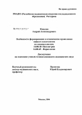 Ковалев, Андрей Александрович. Особенности формирования и клинические проявления пивного алкоголизма: дис. кандидат медицинских наук: 14.00.18 - Психиатрия. Москва. 2006. 221 с.