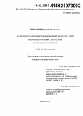 Шигапов, Иршат Сайдашович. Особенности формирования и развития малых озер урбанизированных территорий: на примере города Казани: дис. кандидат наук: 25.00.36 - Геоэкология. Москва. 2014. 170 с.