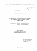 Научная работа: Совершенствование стратегии Позиционирования российских транснациональных корпораций в глобально