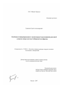 Граханов, Сергей Александрович. Особенности формирования и закономерности размещения россыпей алмазов северо-востока Сибирской платформы: дис. доктор геолого-минералогических наук: 25.00.11 - Геология, поиски и разведка твердых полезных ископаемых, минерагения. Якутск. 2007. 309 с.