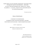 Лебедева, Юлия Игоревна. Особенности формирования кардиоренальных взаимоотношений у больных гипертонической болезнью с фибрилляцией предсердий: дис. кандидат наук: 14.01.05 - Кардиология. Пермь. 2017. 121 с.