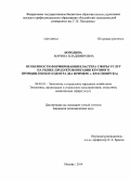 Бородина, Марина Владимировна. Особенности формирования кластера сферы услуг на рынке продуктов питания крупного промышленного центра: на примере г. Красноярска: дис. кандидат наук: 08.00.05 - Экономика и управление народным хозяйством: теория управления экономическими системами; макроэкономика; экономика, организация и управление предприятиями, отраслями, комплексами; управление инновациями; региональная экономика; логистика; экономика труда. Москва. 2014. 161 с.