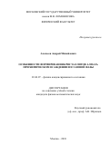 Алексеев Андрей Михайлович. Особенности формирования кристаллитов алмаза при химическом осаждении из газовой фазы: дис. кандидат наук: 01.04.07 - Физика конденсированного состояния. ФГБОУ ВО «Московский государственный университет имени М.В. Ломоносова». 2018. 123 с.