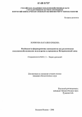 Полякова, Наталия Юрьевна. Особенности формирования микоценозов под различными сельскохозяйственными культурами в агроценозах Нечерноземной зоны: дис. кандидат биологических наук: 06.01.11 - Защита растений. Большие Вяземы. 2006. 146 с.