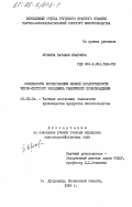 Ерохина, Наталья Ивановна. Особенности формирования мясной продуктивности черно-пестрого молодняка различного происхождения: дис. кандидат сельскохозяйственных наук: 06.02.04 - Частная зоотехния, технология производства продуктов животноводства. Дубровицы. 1985. 156 с.