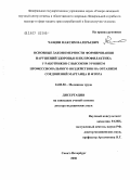 Чащин, Максим Валерьевич. Особенности формирования нарушений здоровья и их профилактика у рабочих с высоким уровнем профессионального воздействия на организм соединений марганца и фтора: дис. доктор медицинских наук: 14.00.50 - Медицина труда. Санкт-Петербург. 2006. 267 с.