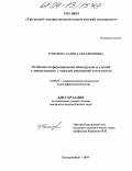 Гоголева, Галина Серафимовна. Особенности формирования общетрудовых умений у дошкольников с тяжелой умственной отсталостью: дис. кандидат педагогических наук: 13.00.03 - Коррекционная педагогика (сурдопедагогика и тифлопедагогика, олигофренопедагогика и логопедия). Екатеринбург. 2004. 179 с.