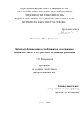 Решетникова Ирина Дмитриевна. Особенности формирования постинфекционного и вакцинального иммунитета к SARS-COV-2 у работников медицинских организаций: дис. доктор наук: 00.00.00 - Другие cпециальности. Первый Московский государственный медицинский университет имени И.М. Сеченова Министерства здравоохранения Российской Федерации (Сеченовский Университет). 2026. 305 с.