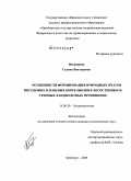 Петрищева, Галина Викторовна. Особенности формирования природных очагов иксодовых клещевых боррелиозов в лесостепных и степных ландшафтных провинциях: дис. кандидат медицинских наук: 14.00.30 - Эпидемиология. Москва. 2009. 126 с.