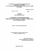 Фомин, Анатолий Николаевич. Особенности формирования приспособительных реакций у пришлого населения на Севере: дис. кандидат медицинских наук: 14.00.16 - Патологическая физиология. Новосибирск. 2004. 147 с.