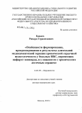 Бакаев, Рихард Герасимович. Особенности формирования, прогрессирования и результаты длительной медикаментозной терапии хронической сердечной недостаточности у больных ИБС, перенесших инфаркт миокарда, И у пациентов с ХОБЛ и хрон: дис. доктор медицинских наук: 14.01.05 - Кардиология. Москва. 2011. 411 с.