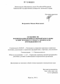 Потрывайло, Михаил Николаевич. Особенности формирования производственной программы хозяйствующего субъекта химической промышленности: дис. кандидат экономических наук: 08.00.05 - Экономика и управление народным хозяйством: теория управления экономическими системами; макроэкономика; экономика, организация и управление предприятиями, отраслями, комплексами; управление инновациями; региональная экономика; логистика; экономика труда. Иркутск. 2012. 210 с.