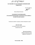 Дипломная работа: Кредитование субъектов малого предпринимательства