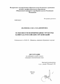 Шарикова, Ольга Владимировна. Особенности формирования структуры капитала российских организаций: дис. кандидат экономических наук: 08.00.10 - Финансы, денежное обращение и кредит. Москва. 2013. 201 с.