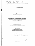 Павлов, Сергей Владимирович. Особенности формирования структуры занятости трудоспособного населения в переходный период: дис. кандидат экономических наук: 08.00.05 - Экономика и управление народным хозяйством: теория управления экономическими системами; макроэкономика; экономика, организация и управление предприятиями, отраслями, комплексами; управление инновациями; региональная экономика; логистика; экономика труда. Москва. 2001. 142 с.