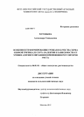 Муравьева, Александра Геннадьевна. Особенности формирования урожая и качества зерна озимой тритикале сорта Валентин в зависимости от уровня азотного питания и применения регуляторов роста: дис. кандидат сельскохозяйственных наук: 06.01.01 - Общее земледелие. Москва. 2013. 191 с.