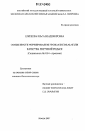 Елисеева, Ольга Владимировна. Особенности формирования урожая и показатели качества листовой редьки: дис. кандидат биологических наук: 06.01.04 - Агрохимия. Москва. 2007. 193 с.
