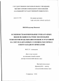 Янов, Владимир Иванович. Особенности формирования урожая разных видов полыни и научное обоснование технологии возделывания полыни эстрагонной на светло-каштановых солонцеватых почвах северо-западного Прикаспия: дис. доктор сельскохозяйственных наук: 06.01.01 - Общее земледелие. Ставрополь. 2012. 273 с.