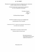 Казбекова, Фатима Зауровна. Особенности французско-русских интерференций в произведениях Гайто Газданова: дис. кандидат наук: 10.02.20 - Сравнительно-историческое, типологическое и сопоставительное языкознание. Владикавказ. 2012. 154 с.