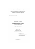 Ковтун, Дмитрий Анатольевич. Особенности функции атомного распределения в SrTiO3: дис. кандидат физико-математических наук: 01.04.07 - Физика конденсированного состояния. Ростов-на-Дону. 1999. 77 с.