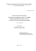 Королькова Кристина Владимировна. Особенности функционального состояния височно-нижнечелюстного сустава у летного состава гражданской авиации: дис. кандидат наук: 00.00.00 - Другие cпециальности. «Российский университет дружбы народов имени Патриса Лумумбы». 2025. 135 с.