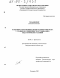 Гольдшмидт, Евгений Семенович. Особенности функциональной асимметрии мозга у учащихся в зависимости от социально-педагогических условий: дис. кандидат биологических наук: 03.00.13 - Физиология. Кемерово. 2005. 169 с.