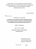 Кузнецова, Татьяна Юрьевна. Особенности функциональной экономизации у спортсменов разного уровня адаптированности к специфической мышечной деятельности: дис. кандидат медицинских наук: 03.00.13 - Физиология. Волгоград. 2008. 125 с.