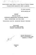 Клименко, Виктория Юрьевна. Особенности функциональной организации слухового входа в сенсомоторную кору мозга кошки: дис. кандидат биологических наук: 03.00.13 - Физиология. Ленинград. 1984. 223 с.