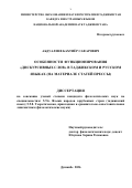 Абдуалиев Бахтиёр Сафарович. Особенности  функционирования «дискурсивных слов» в таджикском и русском языках (на материале статей прессы): дис. кандидат наук: 00.00.00 - Другие cпециальности. Таджикский национальный университет. 2026. 254 с.