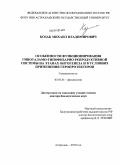 Козак, Михаил Владимирович. Особенности функционирования гипоталамо-гипофизарно-репродуктивной системы на этапах онтогенеза и в условиях применения геропротекторов: дис. доктор биологических наук: 03.03.01 - Физиология. Астрахань. 2010. 324 с.