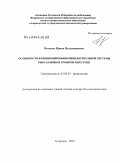 Волкова, Ирина Владимировна. Особенности функционирования пищеварительной системы рыб различных трофических групп: дис. доктор биологических наук: 03.03.01 - Физиология. Астрахань. 2010. 404 с.