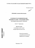 Симакова, Анжелика Вячеславовна. Особенности функционирования языковых реалий с семантикой "пища": на материале произведений Ч. Диккенса: дис. кандидат филологических наук: 10.02.19 - Теория языка. Краснодар. 2011. 223 с.