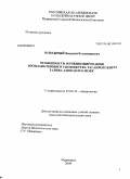 Поважный, Василий Владимирович. Особенности функционирования зоопланктонного сообщества Таганрогского залива Азовского моря: дис. кандидат биологических наук: 25.00.28 - Океанология. Мурманск. 2009. 129 с.