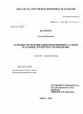 Матненко, Татьяна Юрьевна. Особенности гемодинамики при первичной глаукоме по данным дуплексного сканирования: дис. кандидат медицинских наук: 14.00.08 - Глазные болезни. Красноярск. 2004. 145 с.