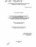 Тупицына, Ирина Андреевна. Особенности гендерной идентичности старшеклассников в зависимости от опыта взаимоотношений со сверстниками и сверстницами: дис. кандидат психологических наук: 19.00.05 - Социальная психология. Санкт-Петербург. 2004. 215 с.