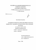 Заева, Ирина Георгиевна. Особенности гиперпластических процессов и рака эндометрия у женщин различных возрастных периодов: дис. кандидат медицинских наук: 14.00.01 - Акушерство и гинекология. Томск. 2006. 117 с.