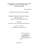 Файзуллоев Гайратулло Фатхуллоевич. Особенности гносеологического учения "Ихван-ус-Сафо" (философско-религиозный аспект): дис. кандидат наук: 09.00.14 - Философия религии и религиоведение. Искусствоведение и культурология. Институт философии, политологии и права им. А. Баховаддинова Академии наук Республики Таджикистан. 2019. 150 с.